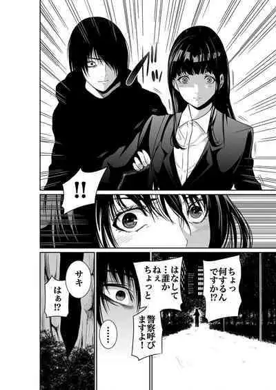 悪事の代償～秘密を握られた女たち～ 1-15