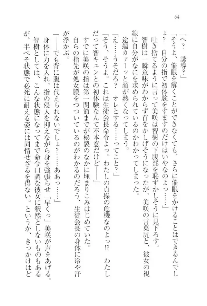 さいみん☆生徒会