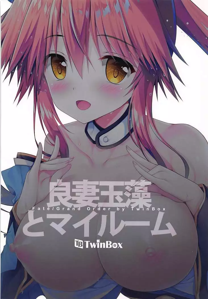 Ryousai Tamamo to My Room | 양처 타마모와 내 방