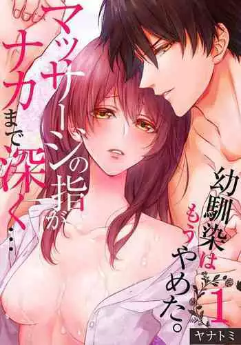 "Osananajimi wa Mou Yameta." Massage no Yubi ga Naka made Fukaku... 1