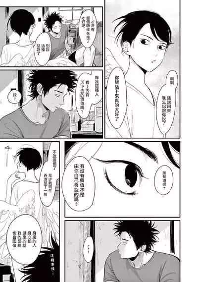 [Harada] One Room Angel Ch. 1-5[Chinese] [拾荒者汉化组] [Digital]