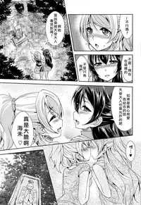 (C89) [Stratosphere (Urutsu)] U a Mi Enge Lic (Love Live!) [Chinese] [北京神马个人汉化]