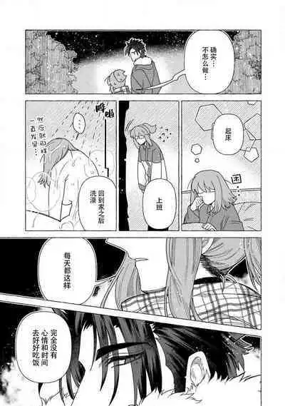 Kojirasekko, Akuma to Ecchi na Keiyaku shita Ken | 关于自卑少女与恶魔签订涩涩契约这件事 1-7