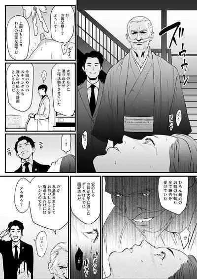 [野鳥 (ブロイラー野鳥)] 接種券 第3話（完） 国会議員の妻を『ワクチン接種』と偽って媚薬漬けにする話