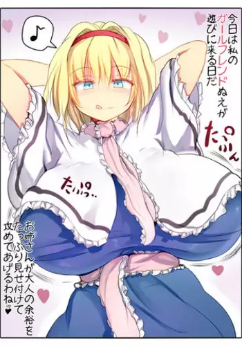 [Tetete] Alice VS Nue (Touhou Project)