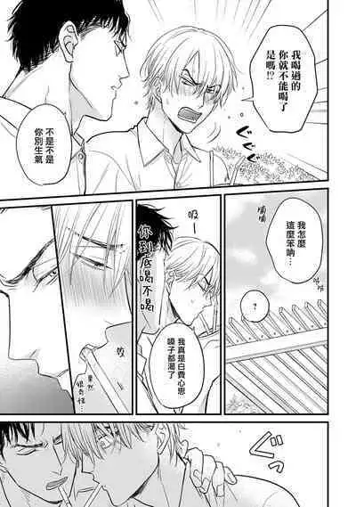 Tabetemo Oishiku Arimasen 2 | 尝起来一点都不好吃 2 Ch. 6-19