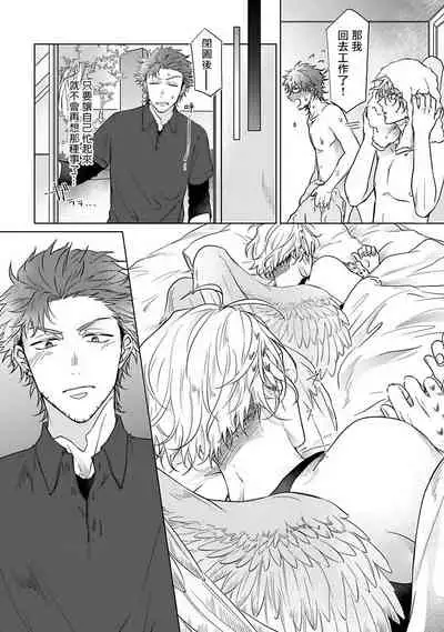 Fukurou no Koiwazurai | 猫头鹰的相思病 Ch. 1-4