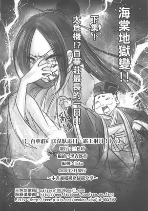 Hyakkasou6《wéi tuó zhuī rì ,bà wáng shè yuè 》