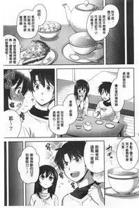 [Yasui Riosuke] Suki = Shite! | 喜歡=做吧! [Chinese]