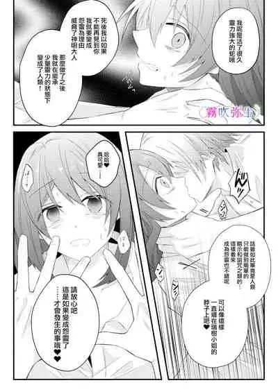 [霧吹弥生漢化組][はとペア]絕對不會讓你逃跑的所以請乖乖被我捕食~鄉下遇到的他是元●地獄的病嬌男