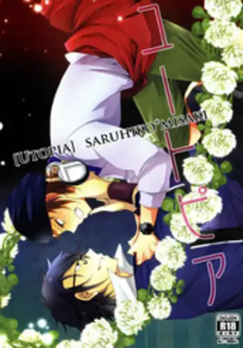 [R-nico (Edamame)] Utopia (K)