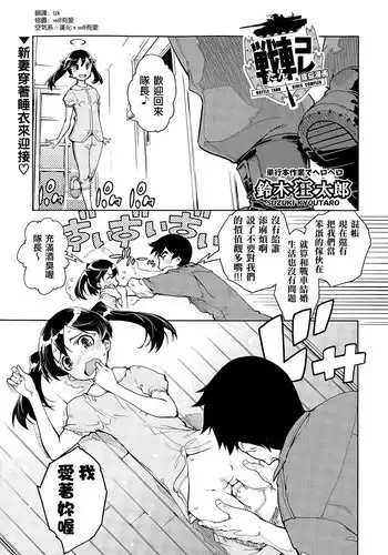 [Suzuki Kyoutarou] Sensha Kore Senden Manga + Settei [Chinese] [空気系☆漢化]