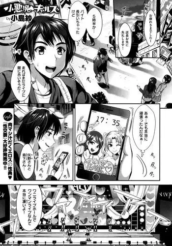 小悪魔ギャルズ