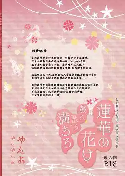 Renge no Hana wa Chiru Chiru Michiru | 莲华之卉 花落花谢又花开