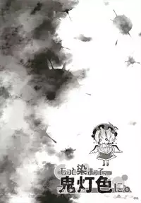 もっと染まって、鬼灯色に。(東方Project)