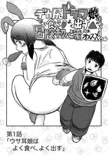 Dekashiri Dwarf Musume wa Yoku Tabe Yoku Dasu no de Bouken Shoshinsha ni wa Osusume Shinai