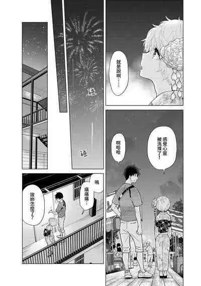 Noraneko Shoujo to no Kurashikata | 與野貓少女一起生活的方法 Ch. 22-35
