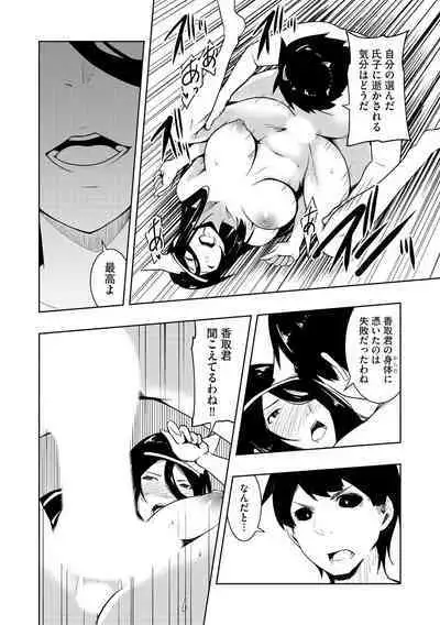 怪淫 本当はヤラしい都市伝説