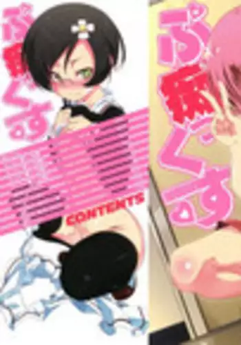 [Tanabe Kyou] Petitx | 嬌小淫蕩 [Chinese]