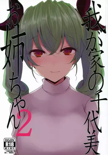 (Panzer Vor! 9) [Jackpot 64 (HAN)] Wagaya no Chiyomi Onee-chan 2 (Girls und Panzer)