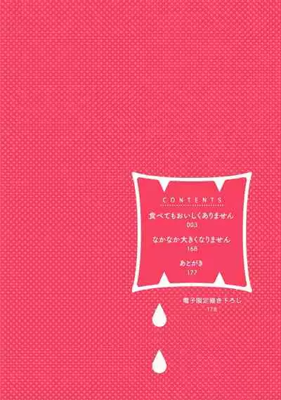 [Yamada Nichoume] Tabetemo Oishiku Arimasen Ch. 1-5 [Chinese] [拾荒者汉化组] [Digital]