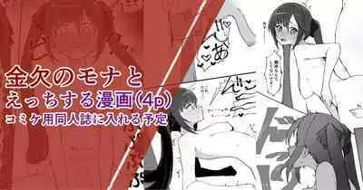 Comiket-you Doujinshi ni Ireru Mona no Ecchi na Manga