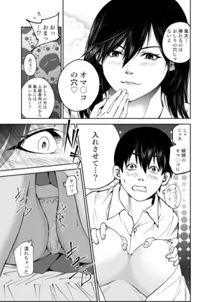 Osanajimi no Aya-Neechan to Namanaka Ecchi