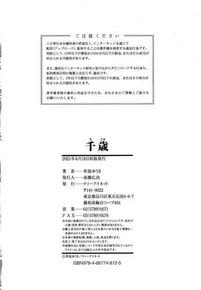 [Seto Yuuki] Chitose + 4P Leaflet [English]