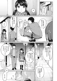 [Fumitsuki Sou] 1LDK+JK Ikinari Doukyo? Micchaku!? Hatsu Ecchi!!? Ch. 1-11