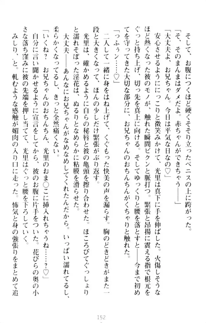 ダダ甘妹の応援エッチ