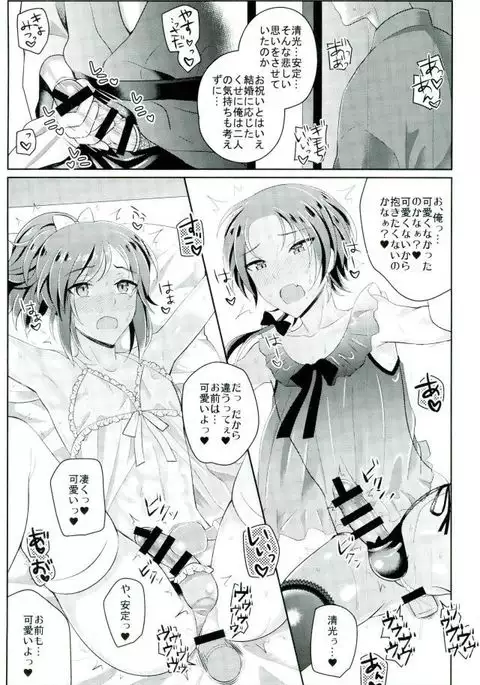 ぼくのかわいいSweetHoneyMoon