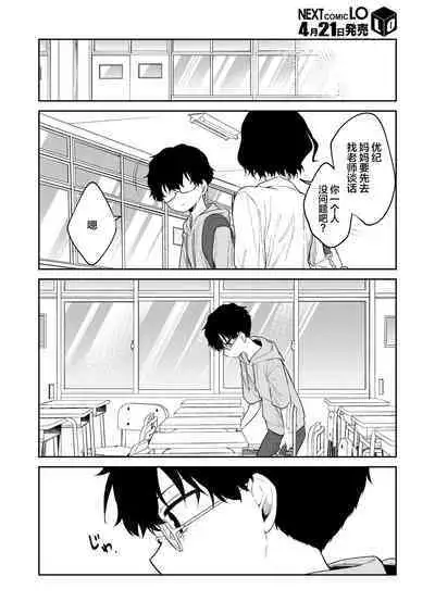 [Nogiwa Kaede] Warui ko Kouhen (COMIC LO 2022-05) [Chinese] [SAN个人汉化] [Digital]