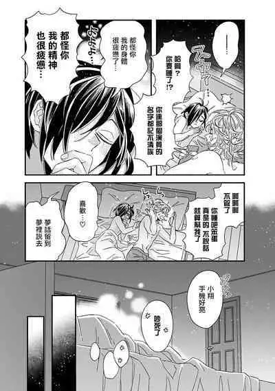 [Tsurusawa Tsutako] Niizuma-kun to Arao-kun Okawari | 新妻君与新夫君 再来一份 Ch. 01 - 06上 [Chinese] [冒险者公会]