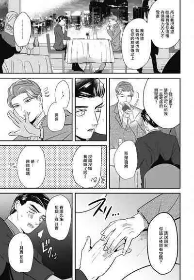 Goshidou no Hodo! | 还请多多指教! Ch. 1-4