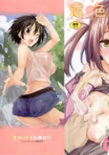 [Moketa] Koiiro Smell [Chinese]