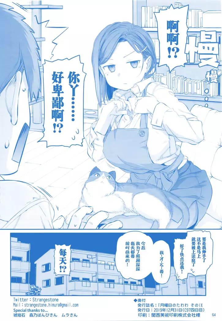 Getsuyoubi no Tawawa Sono IX