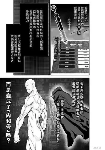 [Tetsu MOMOTA] Chijou Hyakkai R18 Ch66-70 [Chinese] 地上100層 [牛頭人酋長之魂漢化]
