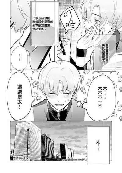 JosouLayer ga Joushi ni Baretara Shinuru | 女装马甲被上司扒掉的话还不如死了算了 Ch. 2-3