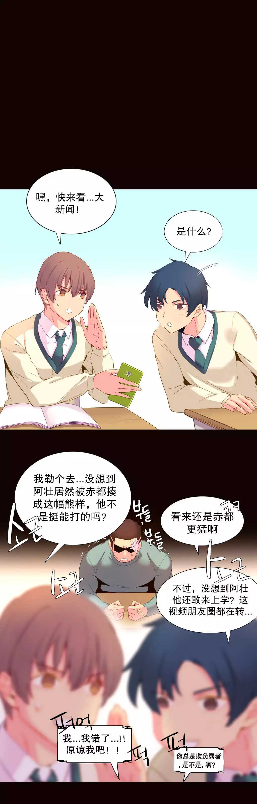 A World that I Rule | 我统治的世界 Ch.1-19