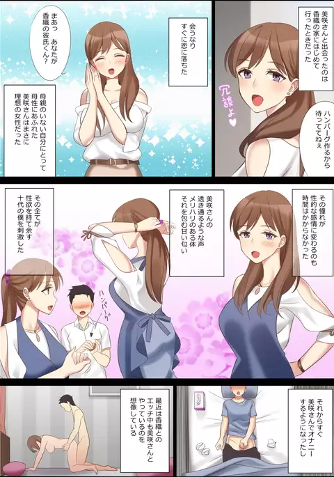 僕と彼女のお母さん