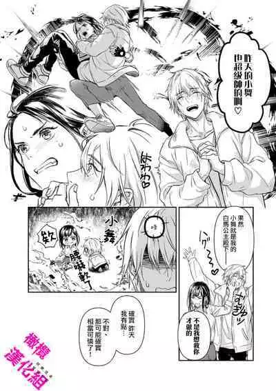 KISS IN THE HELL ～ taima si to hazya no tigi ri～02｜在地狱的亲吻～驱魔师和破邪契约～02话