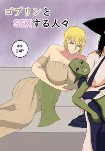 goburin to SEX suru hitobito