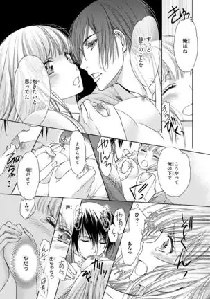 Haitoku Kyoudai ~ Watashitachi Warui Koto Shiteru? Ch. 1-3