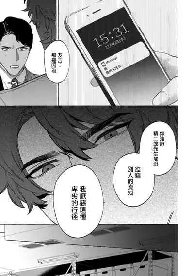 Office no Hyou | 办公室里的猎豹 1-5