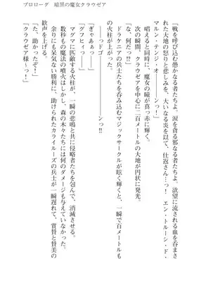 Kouki naru Majo Clauzea: Inda no Itan Shinmon