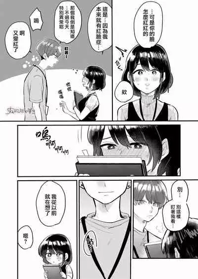 Dame na Watashi wa Shokuba no Kouhai ni MamorarePpanashi | 關於廢柴的我被職場後輩守護了這件事