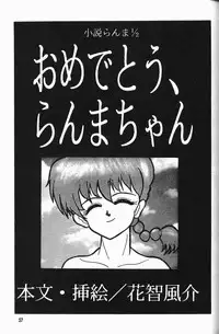 [Dark Zone] Anima Returns (Ranma 1/2)