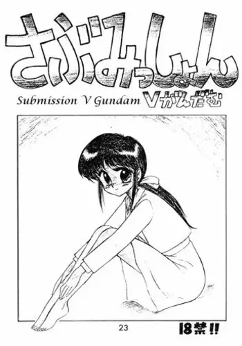 [Black Dog] Submission V Gundam (English)