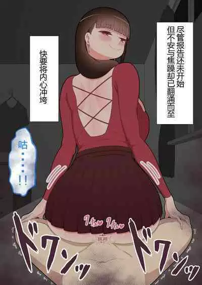 『彼女は狙われている』本編 ～タケシ編～（鸡儿勃特汉化）