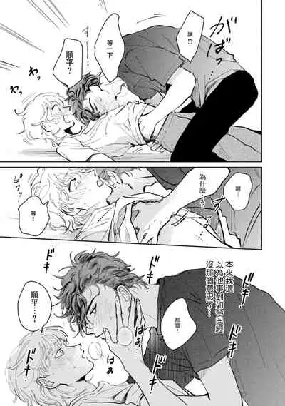 Sonna ni Kirei Janakute Ii | 不用那么美丽也可以